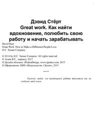 Great work, Как найти вдохновение полюбить свою работу и начать зарабатывать, Стерт Д., 2015