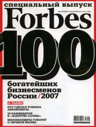 Forbes - Май 2007 (100 богатейших бизнесменов России 2007)