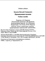 Промышленная экология, Калыгин В.Г., 2004