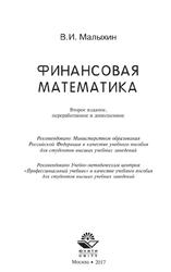 Финансовая математика, Малыхин В.И., 2017
