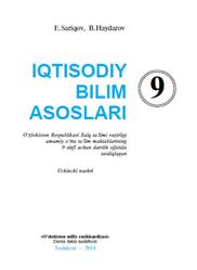 Iqtisodiy bilim asoslari, 9 sinf, Sariqov E.S., Haydarov B.Q., 2014