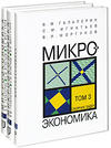 Микроэкономика - Гальперин В.М., Игнатьев С.М., Моргунов В.И. - сборник задач - 2007