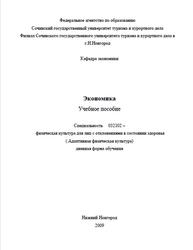 Экономика, Маслов М.В., Малышев А.В., 2009
