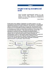 Практикум по основам экономической теории, 10-11 класс, Иванов С.И., 1999