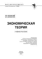 Экономическая теория, Басовский Л.Е., Басовская Е.Н., 2010