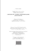 Электричество, учебные экспериментальные доказательства, Майер В.В., Майер Р.В., 2006