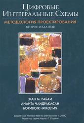Цифровые интегральные схемы, Рабаи Ж., Чандракасан А., Николич Б., 2007