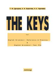 The Keys, Дроздова Т.Ю., Берестова А.И., Курочкина Н.А., 2006