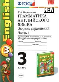 Грамматика английского языка, сборник упражнений, часть I, Барашкова Е.А., 2013