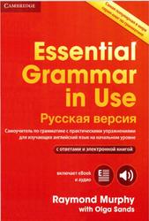 Essential Grammar in Use, Русская версия, С ответами и электронной книгой, Murphy R., Sands O., 2017