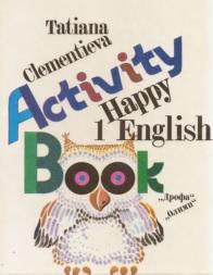Счастливый английский, занимательные упражнения и игры, книга 1, учебник для 5—6 классов средней школы, Клементьева Т.Б., 1995