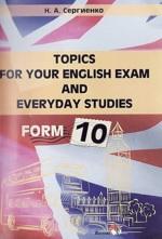 Топик: Топики для сдачи экзаменов по английскому языку /english/