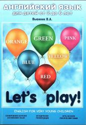 Let's play, Английский язык для детей от 2 до 6 лет, Вьюнник В.A., 2011