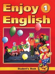 Enjoy English-1, Учебник английского языка для начальной школы, Биболетова М.З., 2006