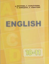 Реферат: Английский язык (11 класс)