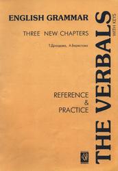 The Verbals, Дроздова Т.Ю., Берестова А.И., 1999