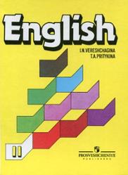 Английский язык, 2 класс, Верещагина И.Н., Притыкина Т.А., 2013