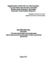 Английский язык, Australia, Методический материал, Катаева Е.Г., Полякова Н.Е., 2010