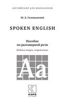 Spoken English, пособие по разговорной речи, Голицынский Ю.Б., 2020