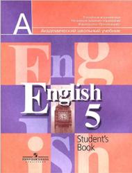 Английский язык, 5 класс, Кузовлев В.П., Лапа Н.М., Перегудова Э.Ш., 2010