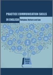 Practice communication skills in English, Religion. Culture and Law, Коротких Ж.А., 2018