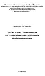 Guidelines to reading fiction, Учебное пособие, Гринштейн А.С., Батурина Е.A., 2013