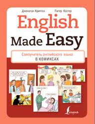 English Made Easy, Самоучитель английского языка в комиксах, Кричтон Д., 2021