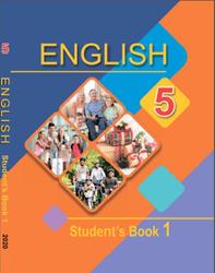 Английский язык, 5 класс, Часть 1, Лапицкая Л.М., 2020