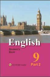 Английский язык, 9 класс, Часть 2, Юхнель Н.В., 2017