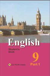 Английский язык, 9 класс, Часть 1, Юхнель Н.В., 2017
