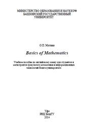Basics of Mathematics, Мотина О.П., 2014