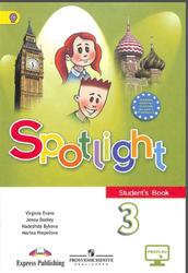 Spotlight, Английский язык, 3 класс, Быкова Н.И., Дули Д., Поспелова М.Д., Эванс В., 2015