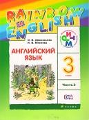 Английский язык, 3 класс, в 2 частях, часть 2, Афанасьева О.В., Михеева И.В., 2014