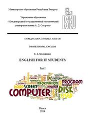 English for IT student, Английский язык для инженеров-программистов/экологов, Part 1, Малашенко Е.А., 2014