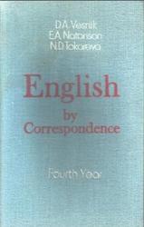 Учебник английского языка, English by correspondence, Весник Д.А., Натанзон Е.А., Токарева Н.Д., 1979