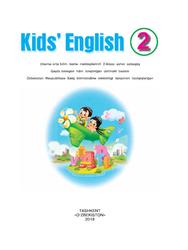 Kids’ English, 2 klass, Xan S.S., Jurayev L.H., lnogamova K.A., Maxsudova O.N., 2018