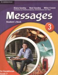 Messages 3, 7 grade, Student's Book for Kazakhstan, Goodey D., Goodey N., Craven M., 2012