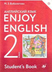 Английский язык, 2 класс, Enjoy english, Students book, Биболетова М.З., Денисенко О.А., Трубанева Н.Н., 2019