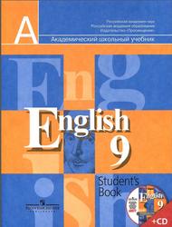 Английский язык, 9 класс, Кузовлев В.П., Лапа Н.М., Перегудова Э.Ш., 2011