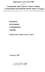Лексическая, категориальная и функциональная семантика, Климович И.Л., 1990