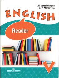 Английский язык, 5 класс, Книга для чтения, Верещагина И.Н., Афанасьева О.В., 2013