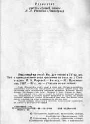 Подсчитай-ка очки, Книга для чтения на английском языке, 4 класс, Морева И.А., 1987