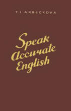 Говорите по-английски правильно