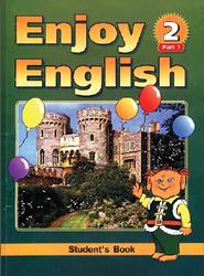Английский язык, 3 класс, Enjoy English-2, Part 1, Биболетова М.З., Денисенко О.А., Добрынина Н.В., Трубанева Н.Н., 2006