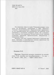 Предлоги, Повышаем речевую готовность на английском, Литвинов П.П., 2001