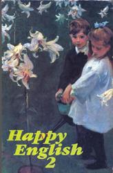 Счастливый английский, Книга 2, 7-9 классы, Клементьева Т.Б., Шэннон Д., 1998