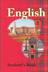 Английский язык, 9 класс, Лапицкая Л.М., 2011