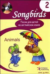 Песни для детей на английском языке, Книга 2, Animals, 2008