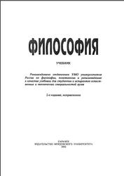 Философия, Савкин Н.С., Абрамов В.А., Белкин А.И., 2002