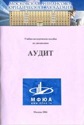 Аудит, Коваль И.Г., 2004 Аудит, Коваль И.Г., 2004